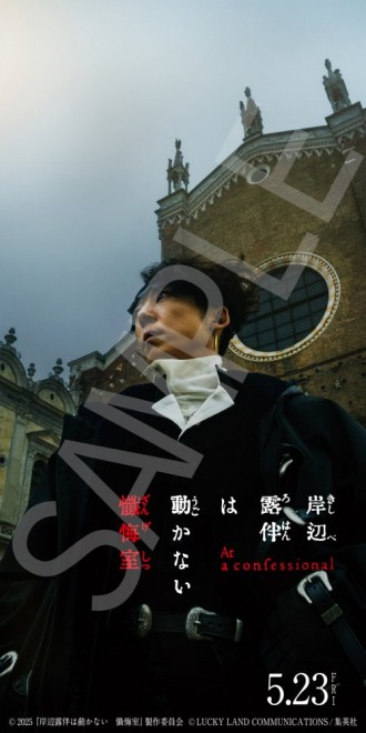 Thus Spoke Kishibe Rohan: At a Confessional